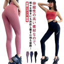 ズンバウェア 特別価格! ヨガレギンス 美脚 美尻 ヨガウェア レディース ヨガ ヨガウェア スパッツ ピップアップ ヨガパンツ スポーツ フィットネス 無地 おしゃれ かわいい ハイウエスト ホットヨガウェア レギンス