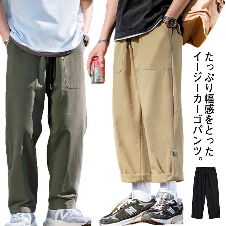 Rakuten - ストレートパンツ 無地 メンズ イージーパンツ 2way 通勤 ワークパンツ ポケット付き ゆったり ロールアップ対応の裾 カジュアル ウェストゴム 通学 春 夏 カーゴパンツ