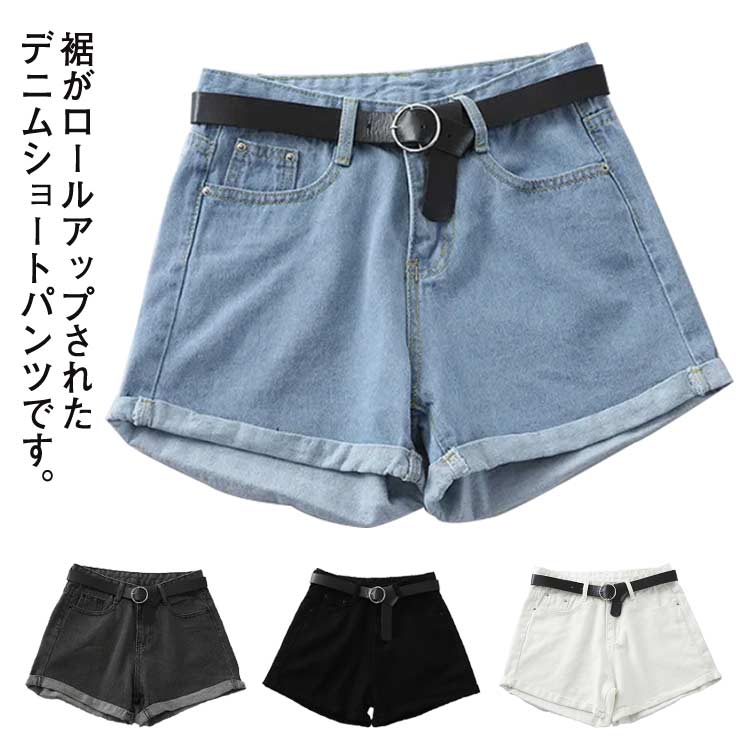 Short Pants - ベルト付き ハイウェスト デニムショートパンツ 無地 ショーパン Aライン ロールアップ ボトムス 春 夏 レディース