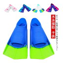 水泳 フィン 水泳 練習用フィン ジュニア 子供 大人 スイムグッズ初心者 キックフィン 水泳援助 トレーニング道具 練習用品 水泳用品 ゴム シリコン 送料無料