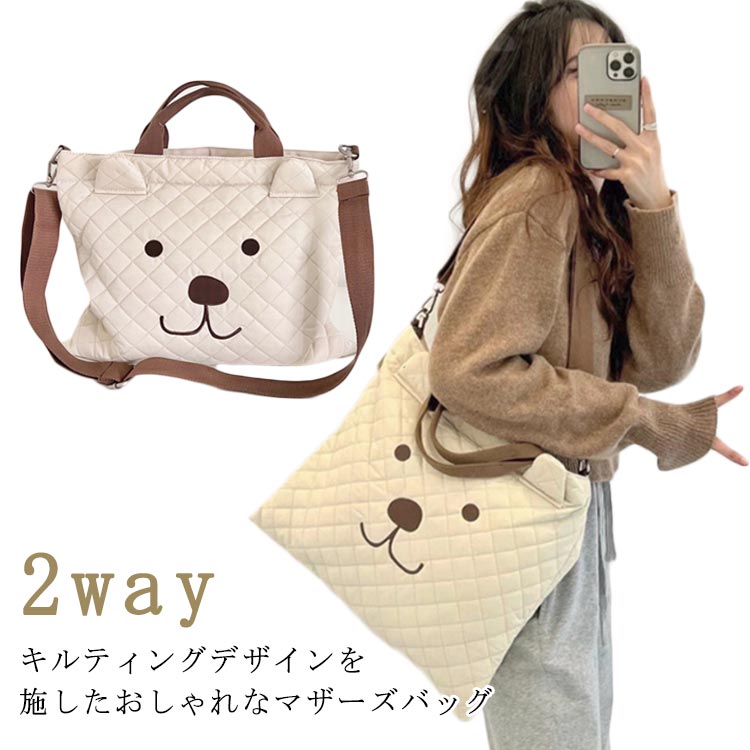 Rakuten - ママバッグ ショルダーバッグ トートバッグ クマ 肩掛け 2way ママバッグ 斜めがけ 大人 大容量 軽量 おでかけ