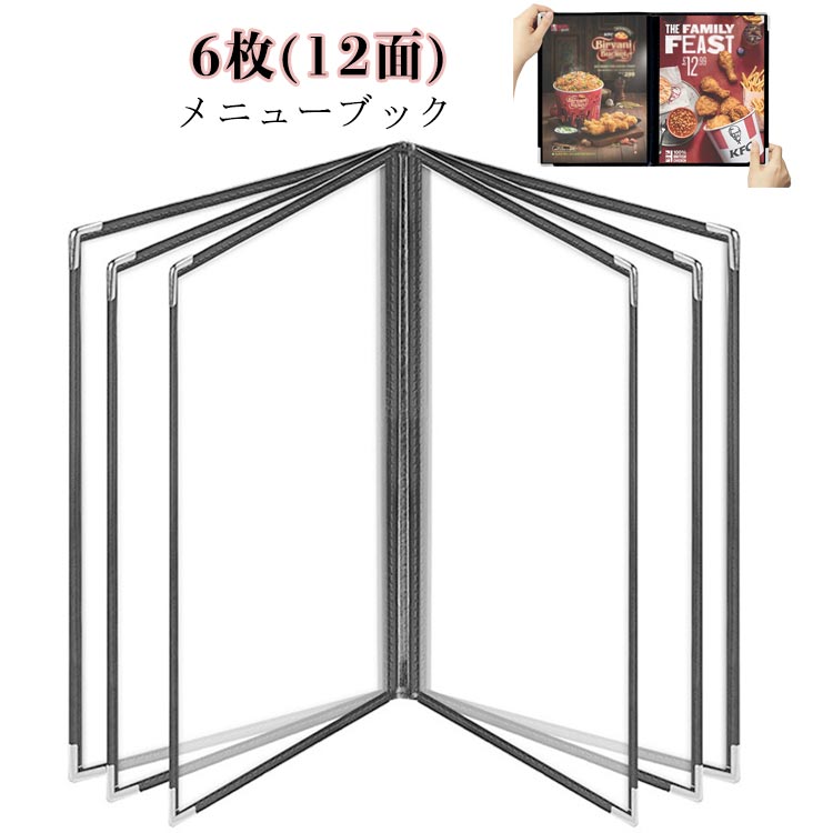 メニュー メニュー 6枚 両面 A4サイズ 1枚2面 クリアファイル 飲食店 メニュー入れ 業務用