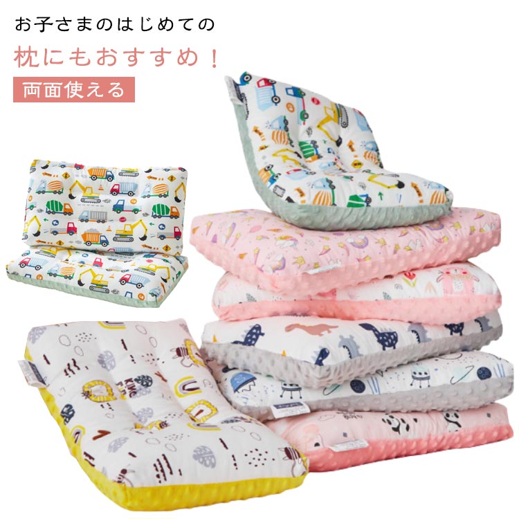 Rakuten - 枕 キッズ 入園 幼児 まくら 両面使える 枕 洗える リバーシブル こども枕 ジュニア枕 入学 男の子 女の子 息子 娘