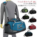 ショルダー紐付き ショルダーバッグ 手持ち 大容量 ダッフルバッグ 2WAY スポーツバッグ 撥水加工 トラベルバッグ 斜めがけバッグ 肩掛け ボストンバッグ 靴入れ 配色 マチ広 ファスナー ボストンバッグ 耐久性 耐摩擦 旅行 アウトドア ジム 登山 修学旅行 40L(4)