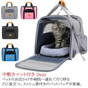 ネコ ペット用キャリーバッグ ペット用品 小型 飛び出し防止リード 手提げ 折りたたみ ショルダー マット付き 猫 内ポケット ペットキャリーケース メッシュ窓...