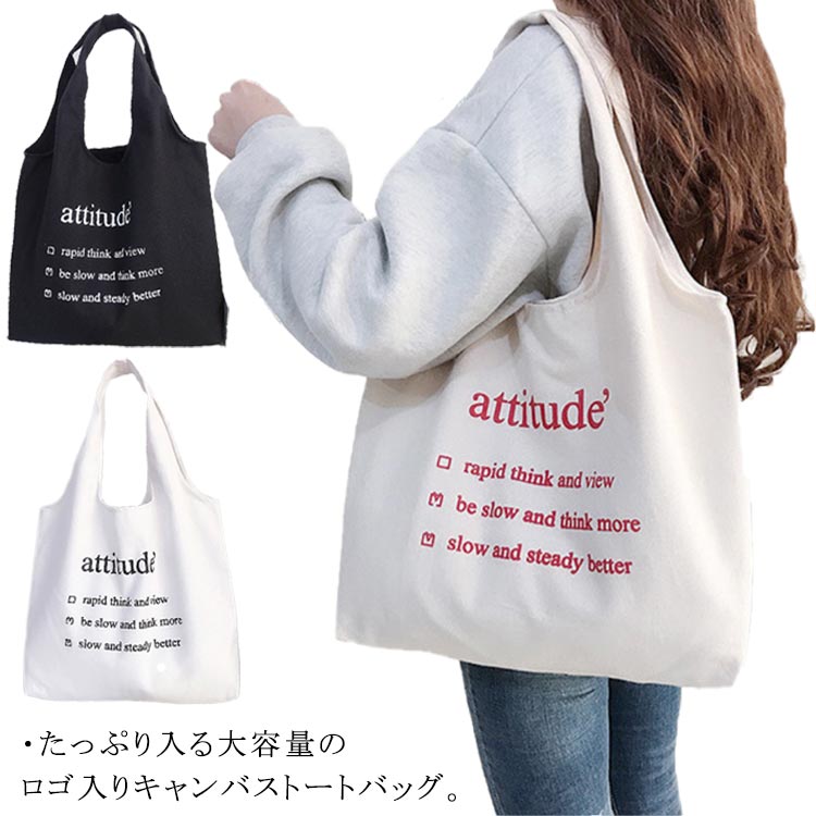 キャンバス 英字 レディース エコバッグ 大容量 トートバッグ プリント ショッピングバッグ ロゴバッグ 肩掛け A4サイズ 折りたたみ 学生 フリーサイズ 大きめ カジュアル 帆布 シンプル かばん 鞄 夏バッグ 通学