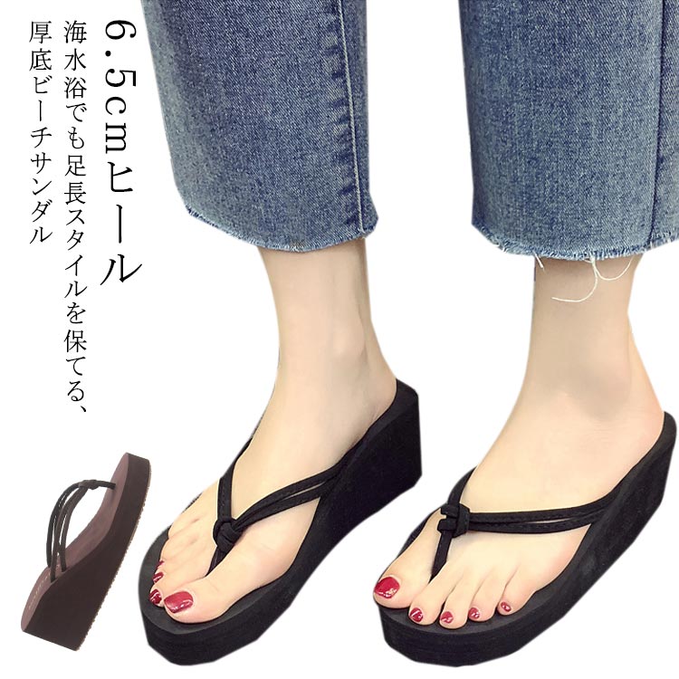 海 トングサンダル レディース ヒール高さ6.5cm ウェッジソール ビーチサンダル 軽量 歩きやすい 滑りにくい 旅行 疲れにくい 痛くない..
