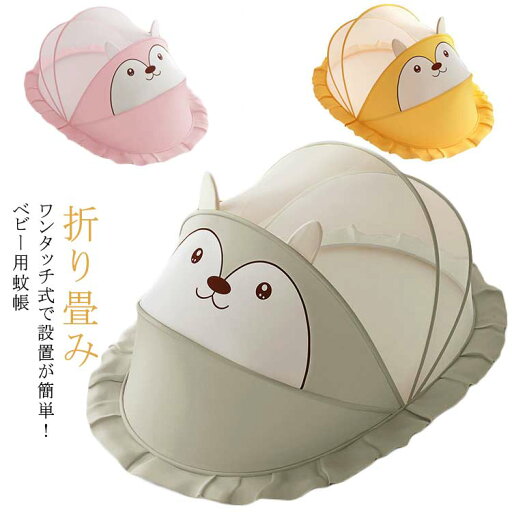 折りたたみ 遮光 ワンタッチ ベビー蚊帳 底なし キャンプ 可愛い 片手 虫よけ 風よけ 猫対策 お昼寝 かぶせるだけ コンパクト 夏 出産祝い プレゼント 蚊よけ 折りたたみ 遮光 ワンタッチ ベビー蚊帳 底なし キャンプ 可愛い 片手 虫よけ 風よけ 猫対策 お昼寝 かぶせるだけ コンパクト 夏 出産祝い プレゼント 蚊よけ