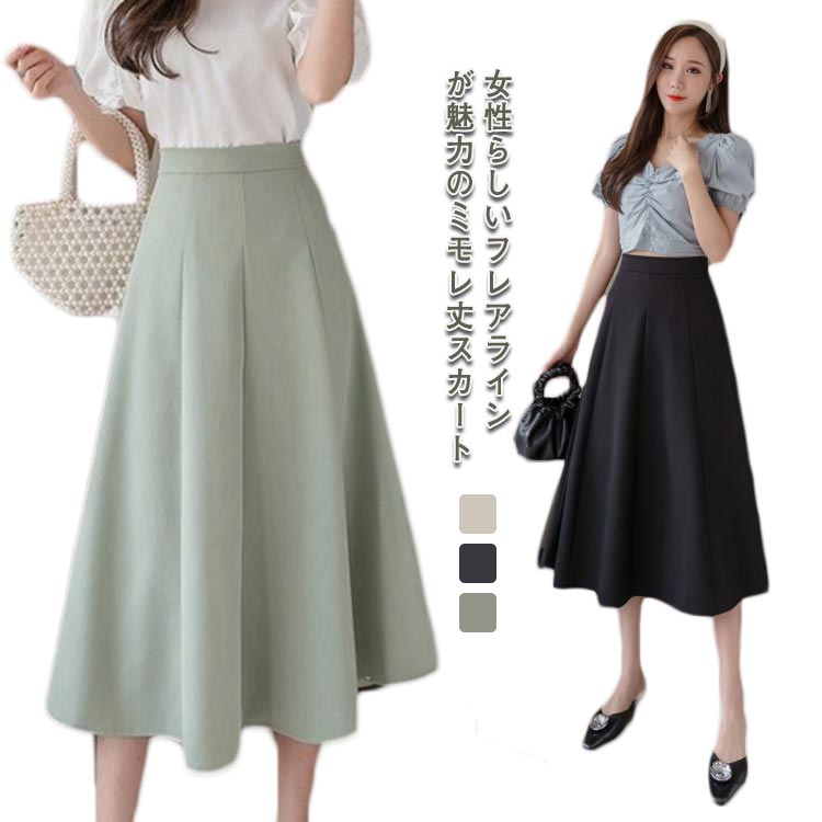Rakuten - レディース 通勤 裏地あり ミモレ丈 フレアスカート スカート バックファスナー 膝下 ハイウエスト おしゃれ オフィス Aライン カジュアル 春 夏 秋 無地