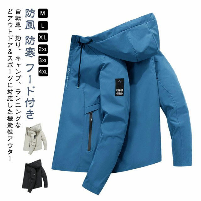 秋 春秋 マウンテンパーカー メンズ ジャケット アウター 薄手 マウンテンパーカー 防寒 春服 防風 メンズ ウィンドブレーカー キャンプ 作業着 ジャンパー アウトドア ブルゾン フード付き ゴルフ おしゃれ シンプル カジュアル 軽い