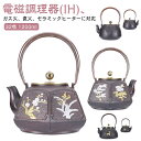 鉄瓶 金婚式 ih 対応 鶴 花柄 梅の花 鉄ビン キャンプ 1200ml 誕生日プレゼント 竜 蘭 鉄分摂取 やかん ハンドル 湯沸かし 広口 茶器 茶道具 ...