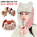 男の子 耳あて 耳当て付 耳付き メンズ 帽子 帽子 耳当て キッズ 2way スキー 女の子 キッズ 耳あて付 ジュニア 耳あて付きフライトキャップ 大人 レ...