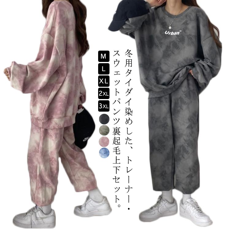 スウェットパンツ レディース 冬 裏起毛 ボア スウェットトレーナー 長袖 大きいサイズ 上下セット ルームウェア 部屋着 セットアップ ロングパンツ トレーナー ナイトウェア 寝巻き スポーツウエア スエット ゆったり