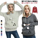 メンズ 抱っこ パーカー フード付き 猫抱っこ 猫 が パーカー ポケット 猫 大きい パーカー レディース 猫入れポケット 犬 猫 抱っこ紐パーカー キャリー...