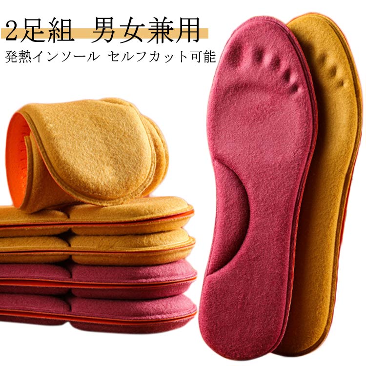 防寒中敷き 中敷き 吸湿発熱 疲れにくい インソール 中敷き インソール 発熱 暖かい クッション インソール セルフカット可能 2足 靴 防カビ 土踏まず 薄型 アーチ 暖熱効果 消臭 インソール 除湿 防寒 衝撃吸収 暖かい 靴 足元 冬 ブーツ パンプス 暖かい