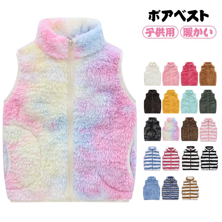 秋冬 ベスト 送料無料 キッズ フリース アウター ベスト 防寒 ジャケット ジュニア 子供服 キッズ 女の子 男の子 ボアベスト 子供用 子..