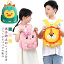 子供用 ベビーリュック 男の子 女の子 リード付き ベビーリュック 紐 リュック 軽量 ハーネス 反射テープ 迷子防止 大容量 散歩 お出かけ 外出用 かわいい リュックサック 1歳 誕生日 プレゼント 2歳(4)