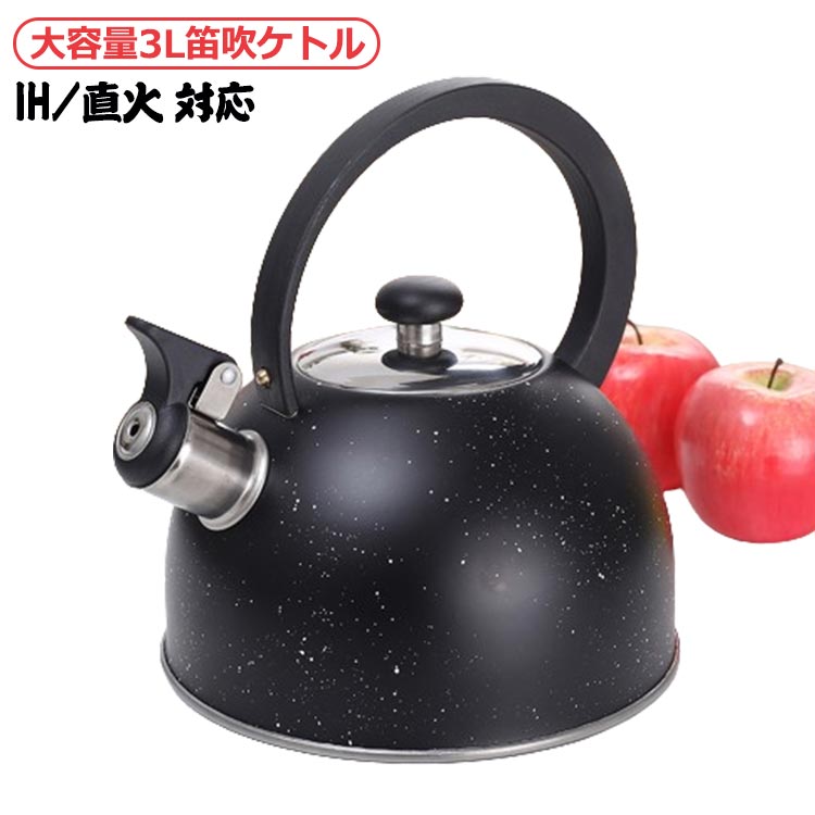 2.5L ステンレス ケトル 対応 笛吹きケトル 笛吹ケトル 2.5リットル ホイッスルケトル IH/直火 ケットル ガス火対応 やかん ステンレス ケトル キッチン用品 湯沸かし ケトル キッチン雑貨 広口 かわいい キッチン雑貨