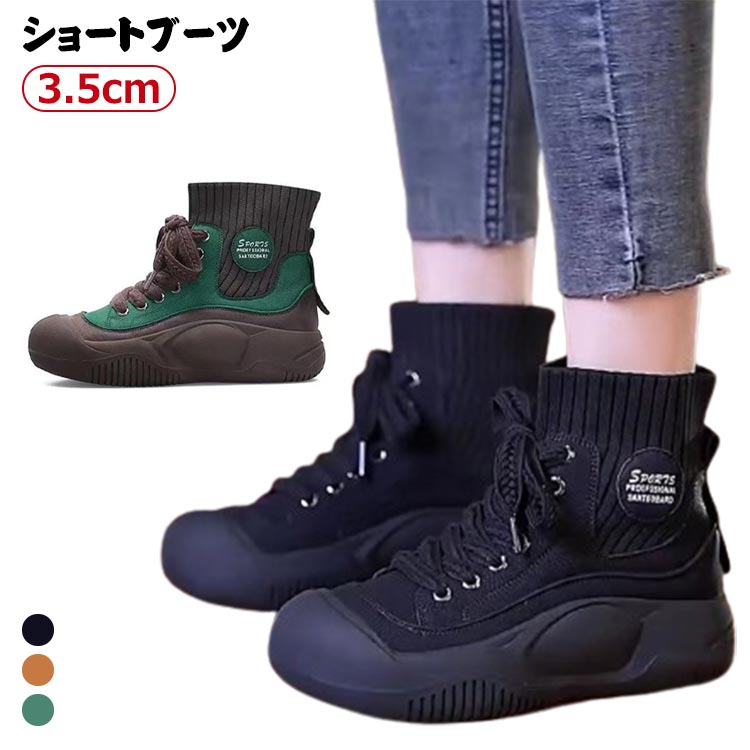 ショートブーツ ブーツ シューズ 外反母趾 レディース おしゃれ レディース でも 痛く ない 歩きやすい ニットブーツ 外反母趾 靴 スニーカー 厚底スニーカー ハイカットスニーカー 厚底スリッポン 可愛い コンフォートシューズ 反母趾 靴 レディース 外反母趾