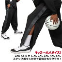 大人 バスケットパンツ スウェット サイドボタン バスケットボールパンツ ロングパンツ チーム用ウェア スナップボタン バスパン 裾ボタン ジュニア サイドライ...