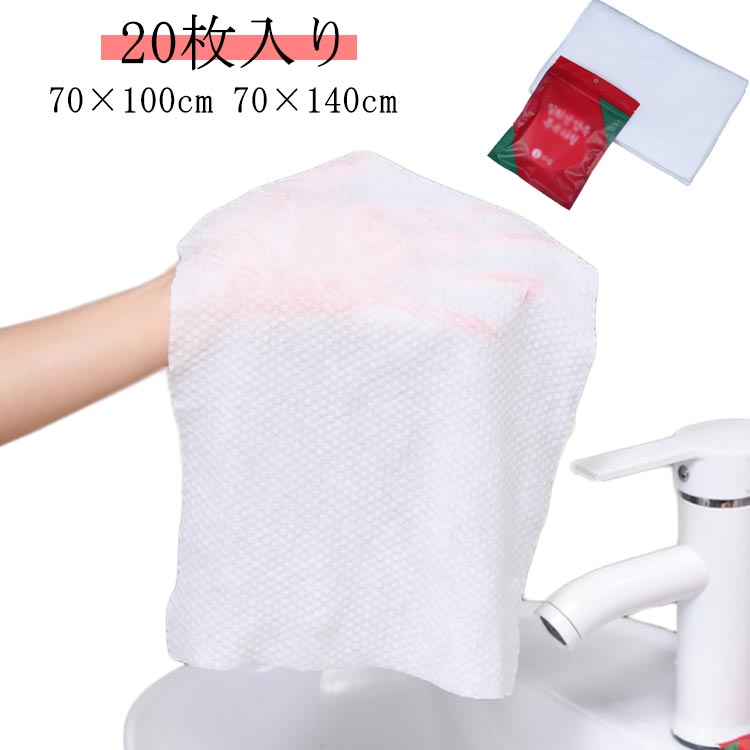 旅行便利グッズ 入院 70×140cm バスタオル 使い捨てバスタオル 介護 介護 看護 旅行 旅行用品 70×100cm 海外旅行 使い捨て スパ 使い捨て 軽い アウトドア ジム 看護 防災 20個セット