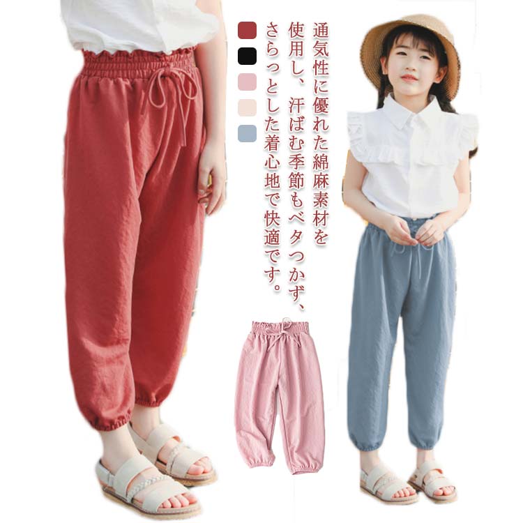 サルエルパンツ 薄手 夏用 子供 パンツ 虫よけ ズボン リネン パンツ 裾ゴム 子供 キッズ 女の子 男の..