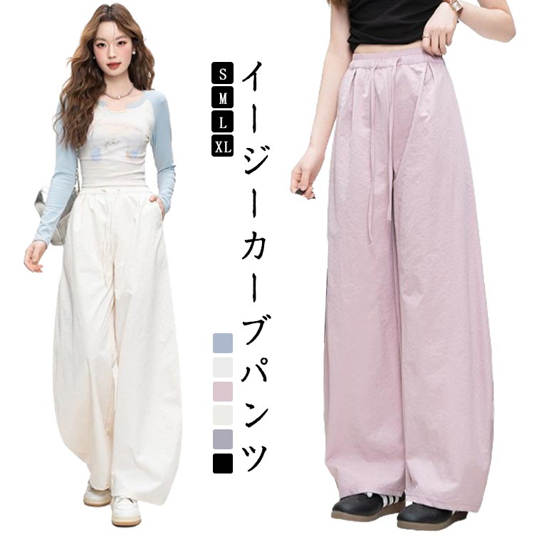 Rakuten - ワイドパンツ イージーパンツ カーブパンツ ボトム レディース パンツ ロング丈 ウエストゴム おしゃれ オフィス 薄手 春