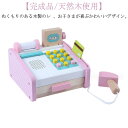 ままごと おもちゃ グッズ お店屋さんごっこ お札 木製 おままごと レジ お店やさんごっこ 木製 誕生日プレゼント コイン カード お店やさん かわいい お店...