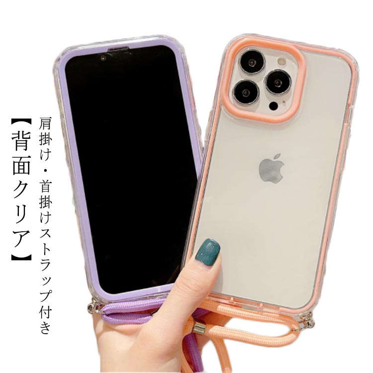 乐天商城 - 耐衝撃 iphone15proケース ケース スマホケース 12 ショルダー 透明 11pro 15Promax 13 iPhone14 mini おしゃれ ケース クリア おしゃれ 7Plus 8plus ショルダー ストラップ付き 肩掛け 韓国 iPhone15 かわいい iPhoneケース シンプル 首掛け プラス
