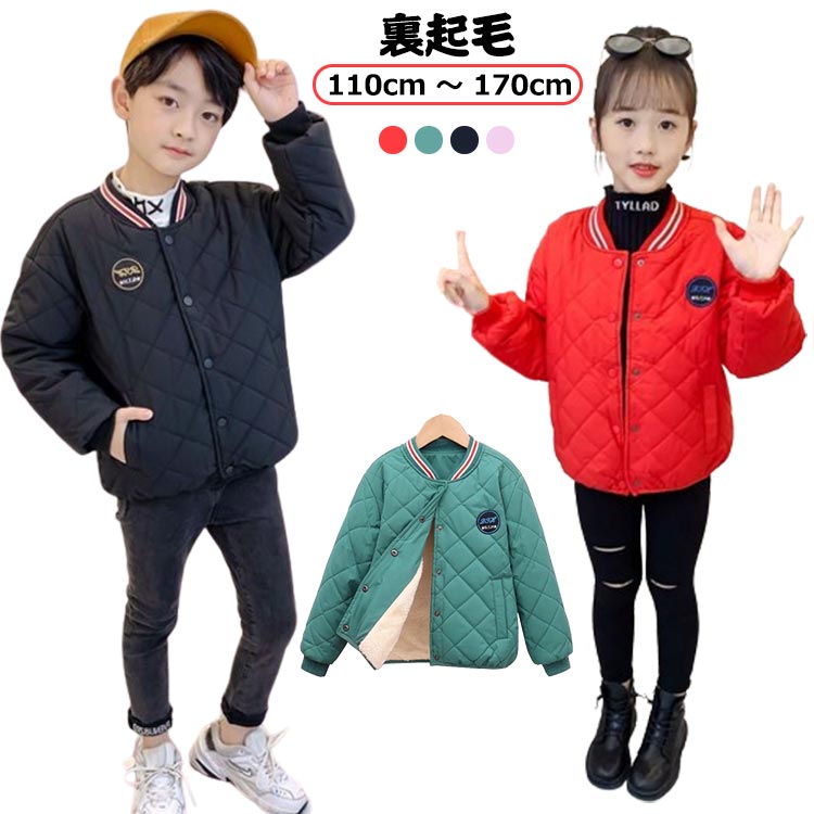 Rakuten - キッズ アウター 女の子 裏起毛 子供服 150cm スタジャン キルティングボアジャケット 男の子 中綿ジャケット 裏ボア 子供服 110cm ジュニア 130cm 男の子 160cm 140cm ジャケット 160cm 170cm 黒 ブラック レッド グリーン 120cm