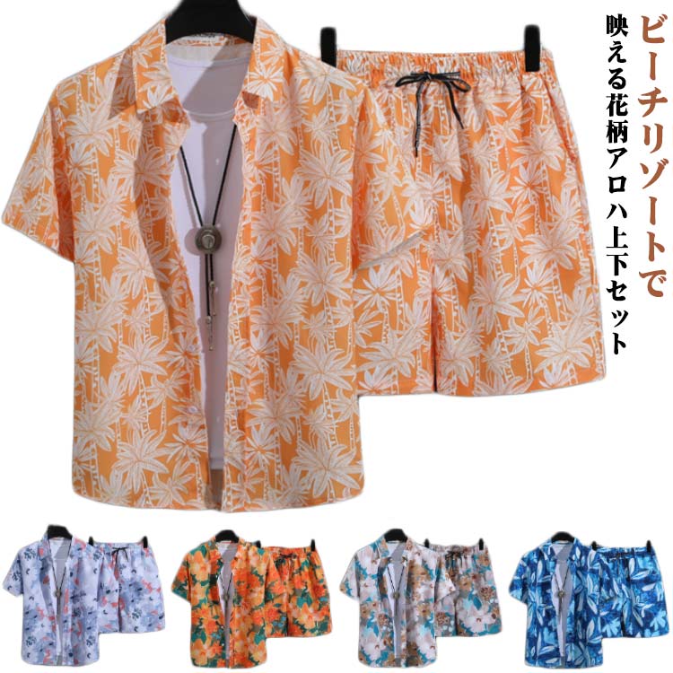 Rakuten - アロハシャツセット 上下セット セットアップ ショートパンツ ハワイアンシャツ 軽量 花柄 メンズ ビーチファッション 旅行 海 大きいサイズ カジュアル 夏服 体型カバー リラックス メンズ 通気性