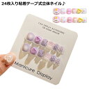 おしゃれ 春 冬 こども用 3d シンプル 貼るだけ ネイルシール 夏 秋 かわいい 送料無料 爪やすり キッズ 24枚入り粘着テープ式 キッズ ネイルチップ ...