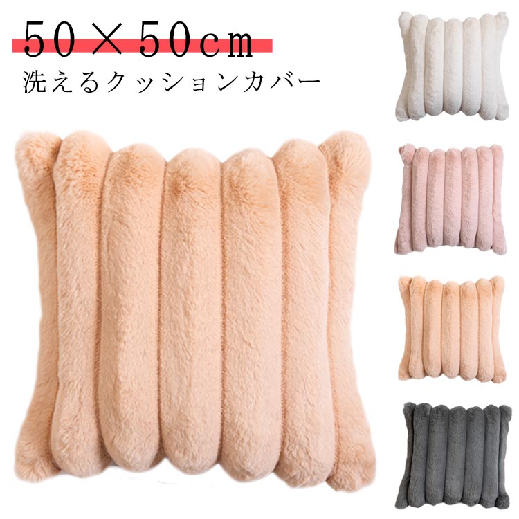 Fabrics - 洗えるクッションカバー クッションカバー コーデュロイ グレー おしゃれ 50×50cm コーデュロイ モコモコ フランネル 雑貨 洗える 韓国インテリア なめらかコーデュロイ もこもこ 高級感 ベージュ ピンク キャメル 北欧
