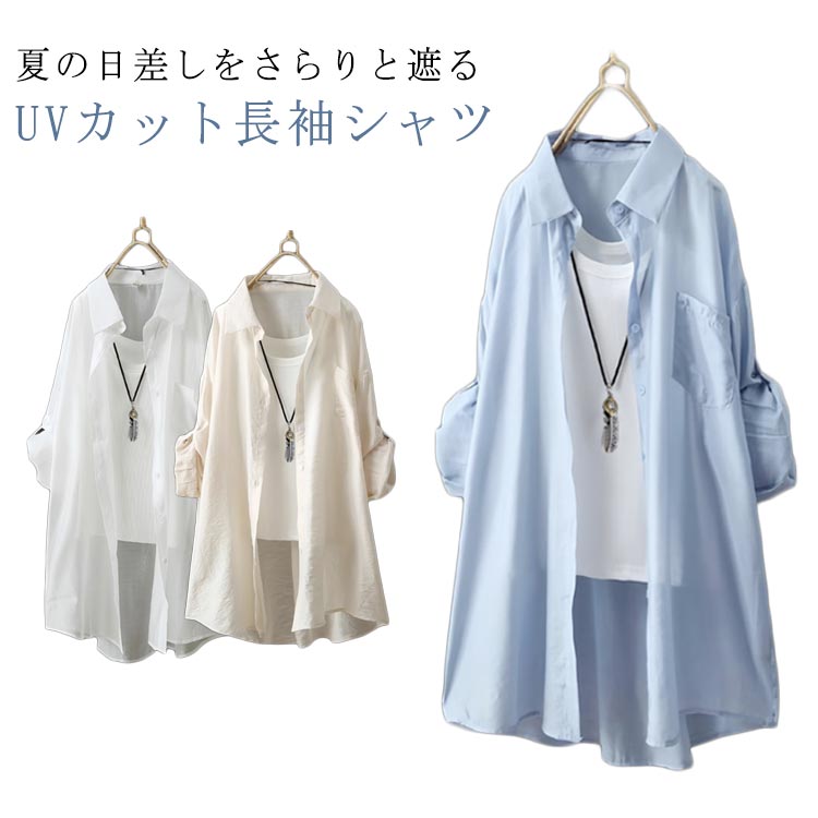 Sleeveless - UVカット 旅行 中長丈 レディース シフォン風 薄手 春夏 体型カバー シャツ レイヤード おしゃれ 夏服 日焼け防止 トップス 無地 オーバーサイズ 紫外線対策 カジュアル ナチュラル 長袖 着痩せ 長袖 通勤 通学