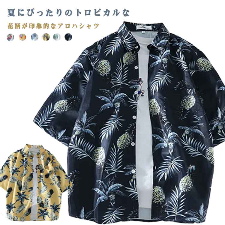 Rakuten - 夏 軽量 メンズ リゾートシャツ レディース アロハシャツ 花柄シャツ リゾート風 半袖 カップルコーデ トップス シャツ 海辺 アロハシャツ カジュアルシャツ オーバーサイズ ゆったり ビーチウェア 通気性 大人カジュアル