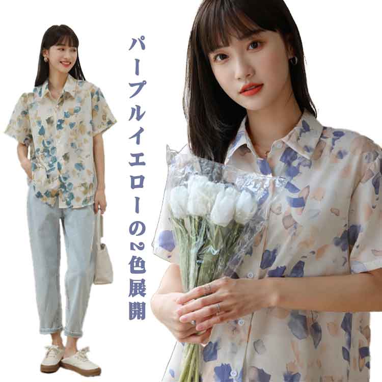 Rakuten - 花柄シャツ 半袖シャツ レディース パープル 体型カバー シフォンシャツ 開襟シャツ 大人かわいい S-2XL オフィスカジュアル ゆったり 旅行 リゾートシャツ 春夏 イエロー オーバーサイズ 花柄シャツ 着痩せ 通勤