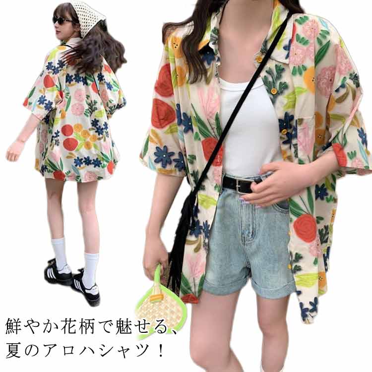 鮮やか花柄で魅せる、夏のアロハシャツ！涼しくゆったり、リゾートやお出かけに大活躍！夏を鮮やかに彩るビビッド花柄デザインで、一枚で存在感抜群のリゾートスタイルゆったりシルエットでストレスフリーな着心地：締め付け感のないルーズフィットで、体型をナチュラルにカバー。軽くて涼しい薄手素材：暑い季節に嬉しい通気性。肌にまとわりつかず、さらっと快適。旅行やお出かけにぴったりの一枚：リゾート地や観光、フェス、海辺の散歩にも映えるサマースタイル。個性を引き立てるカラフルな配色：人と被らない存在感で、写真映え間違いなし。羽織りとしても使える万能トップス：ビキニの上にさっと羽織って、ビーチスタイルもお洒落に決まる。 サイズ S M L XL 2XL サイズについての説明 ※写真通りです。※サイズ表の実寸法は商品によって1-3cm程度の誤差がある場合がございます。 素材 ポリエステル 色 写真色通り 備考 ●サイズ詳細等の測り方はスタッフ間で統一、徹底はしておりますが、実寸は商品によって若干の誤差(1cm〜3cm )がある場合がございますので、予めご了承ください。 ●商品の色は、撮影時の光や、お客様のモニターの色具合などにより、実際の商品と異なる場合がございます。あらかじめ、ご了承ください。 ●製品によっては、生地の特性上、洗濯時に縮む場合がございますので洗濯時はご注意下さいませ。 ▼色味の強い製品によっては他の衣類などに色移りする場合もございますので、速やかに（脱水、乾燥等）するようにお願いいたします。 ▼生地によっては摩擦や汗、雨などで濡れた時は、他の製品に移染する恐れがございますので、着用の際はご注意下さい。 ▼生地の特性上、やや匂いが強く感じられるものもございます。数日のご使用や陰干しなどで気になる匂いはほとんど感じられなくなります。
