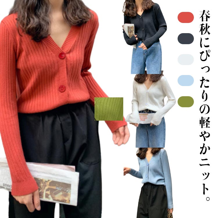 Nylon, Rayon, Polyester - 長袖 ニットアウター 長袖 ショート丈 ニットトップス 春秋 ゆったり シンプル レディース Vネック おしゃれ 体型カバー 無地 着回し きれいめ カジュアル フェミニン 羽織り 薄手 通勤