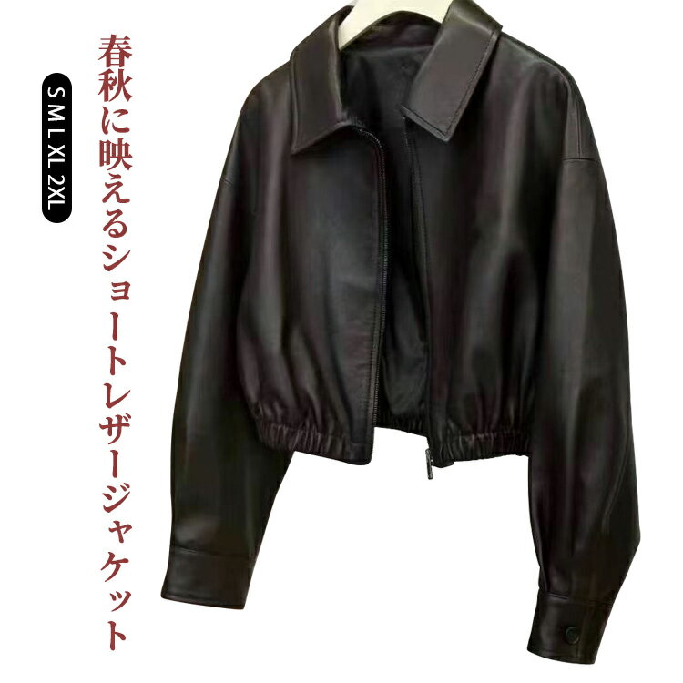 Rakuten - おしゃれ レディース フェイクレザージャケット 春 秋 ファスナー アウター ブラック ノーカラー レザージャケット 大人カジュアル トレンド レザージャケット 無地 ジップアップジャケット きれいめ 短丈 ソフトレザー
