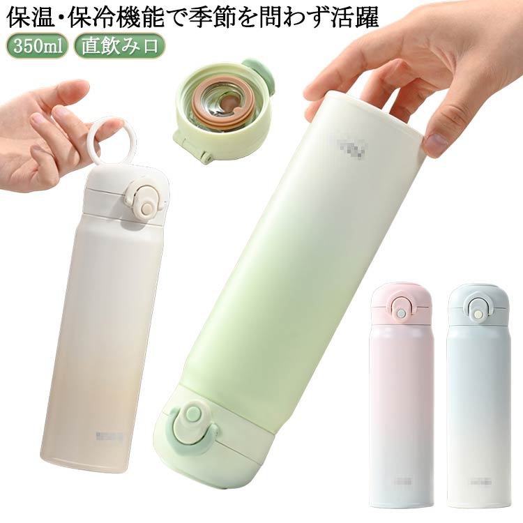 直飲み 携帯用 350ml 男女兼用 水筒 350ml 保温 オフィス用 ステンレス シンプル ...
