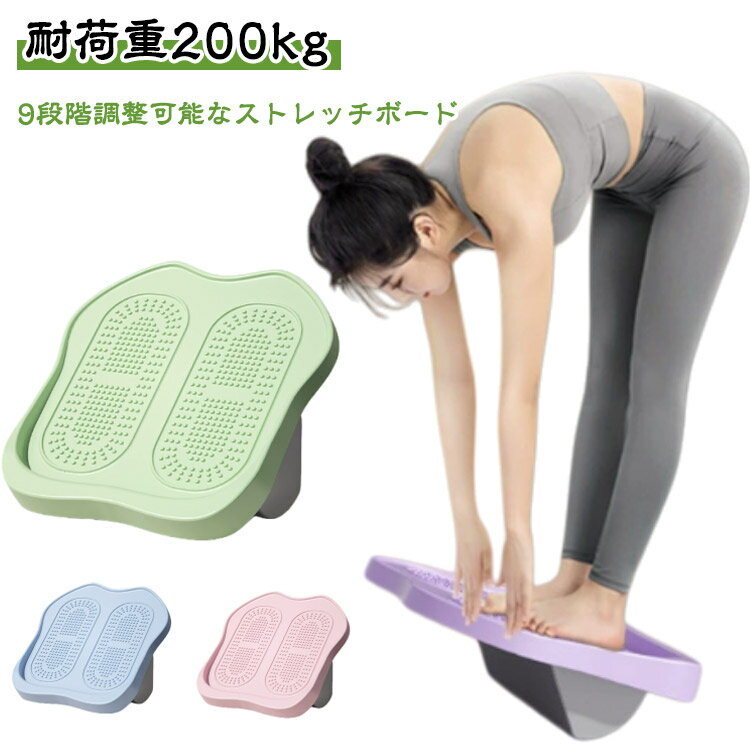 9段階 フットストレッチャー 太もも痩せ 女性用 ストレッチボード 耐荷重200kg 美脚グッズ ストレッチボード ふくらはぎ フィットネス器具 ヒップアップ 腰腹部 引き締め 足首 家庭用 健康器具 角度調整可能 滑り止め設計