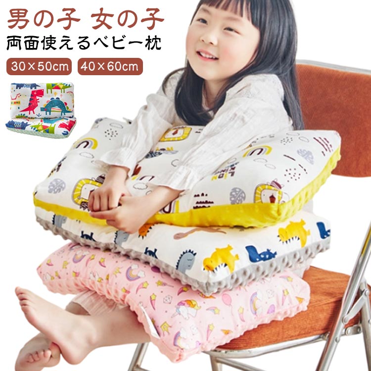 かわいい ベビー枕 キッズ枕 キッズ枕 保育園 男の子 キッズ 通気性 両面使える おしゃれ 子供用まくら..