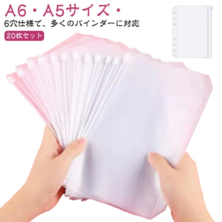 【20枚セット】 A6 PVC 推し活 ジッパーファイル クリアポーチ 6穴 【20枚セット】 A5 ジッパーポーチ ジッパーバッグ スケジュール帳 メモ帳用 カード収納 ファイルポケット 透明ケース シンプル 替えリフィル