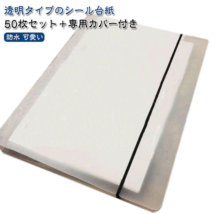 補充リフィル シール帳 手帳リフィル バインダー クラフトペーパー 6穴 透明ファイル A5サイズ 50枚セット デコレーション A4サイズ 50枚セット カバー付き シンプル 使いやすい 防水 手作り おしゃれ