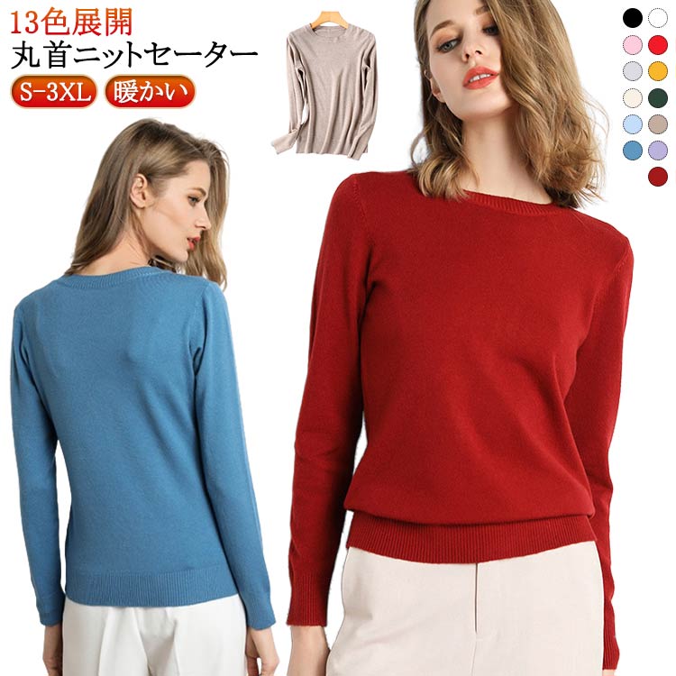 Rakuten - 無地 重ね着 秋冬 トップス クルーネック レディース きれいめ ニットセーター 大きいサイズ S-3XL 丸首 シンプル 大人女子 オフィス カジュアル 体型カバー おしゃれ プルオーバー ニットセーター 暖かい 通勤