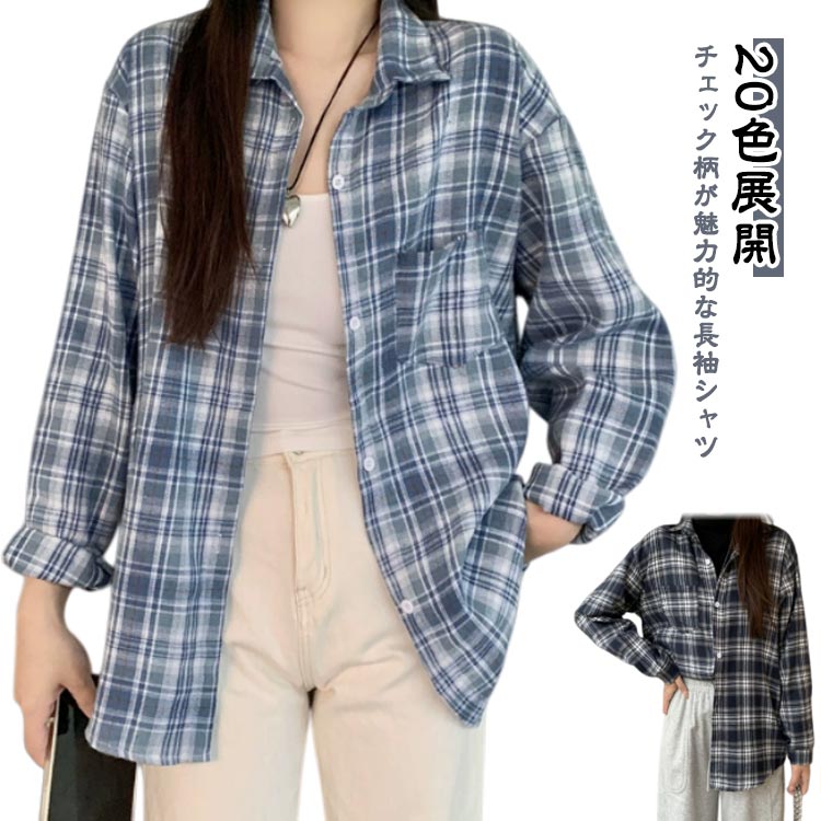 Rakuten - 長袖 レディース ネルシャツ フレンチシャツ 可愛い カジュアルシャツ チェックシャツ 羽織り 春秋 ゆったり オーバーサイズ アウター 長袖 ナチュラル 冬 通勤 おしゃれ 体型カバー トップス 重ね着 ポケット付き