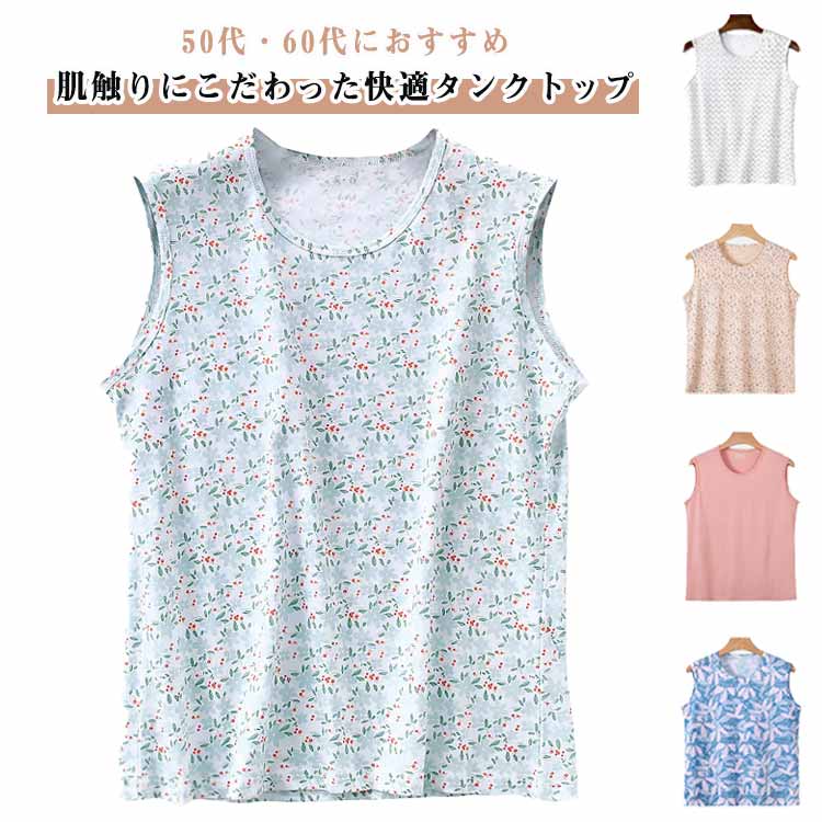 Rakuten - 綿 秋 ゆったり タンクトップ トップス 大きいサイズ シニア インナー 通気性 レディース クルーネック 丸首 春 ノースリーブ 柔らかい 肌に優しい カジュアル 重ね着 レイヤード ルームウェア シンプル コットン 50代