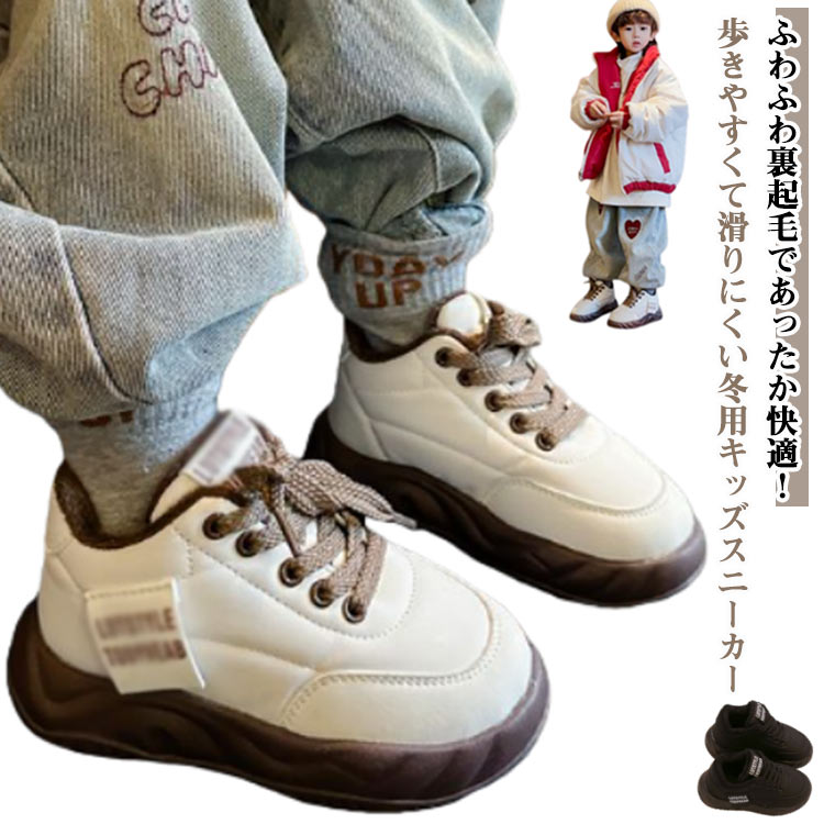 裏ボア キッズ 子供 裏起毛 冬用 通気性 男の子 秋冬 防寒シューズ 防滑 キッズ ファッション スポーツ..
