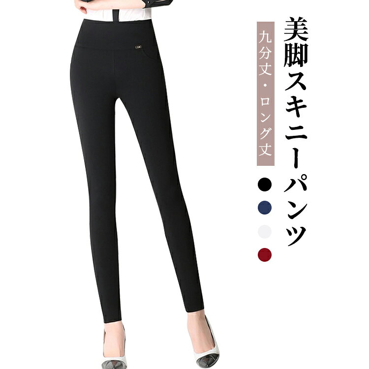 Rakuten - 大きいサイズ レディース スキニーパンツ スキニーパンツ 秋 ハイウエストパンツ ロングパンツ 九分丈 レギンスパンツ ストレッチ 伸縮性 通勤 オフィスカジュアル 美脚 S-4XL 無地 シンプル 快適 履きやすい ポケット付き