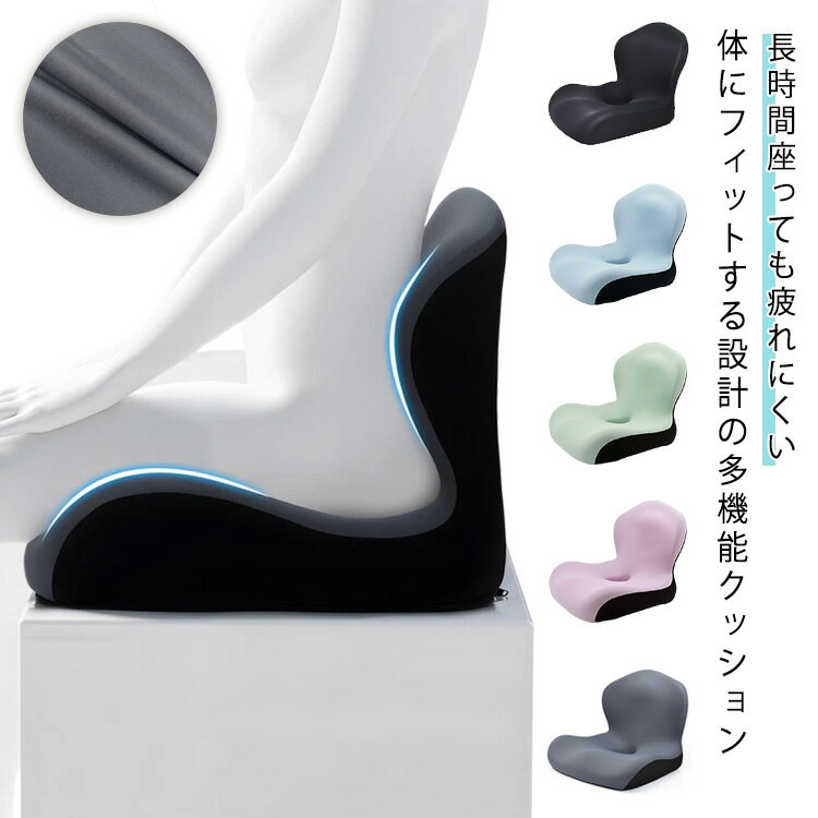 体にフィットする設計の多機能クッション長時間座っても疲れにくい通気性に優れたメッシュ素材を採用し、蒸れにくく快適な座り心地をキープ。シリコン製の滑り止め付きで、椅子や車の座面にしっかり固定されズレにくい構造。背もたれ一体型デザインで姿勢を自然にサポート。学生の勉強時間やオフィスワークにも最適。タタミやオフィスチェア、車のシートなど幅広く使用可能。家庭でも職場でも活躍します。シンプルでスタイリッシュなデザイン、男女問わず使える万能クッションです。 サイズ F サイズについての説明 ※実寸法は商品によって若干の誤差がある場合がございます。 素材 ポリウレタン 色 ブラック ダークグレー ライトグレー ブルー ピンク パープル グリーン 備考 ●サイズ詳細等の測り方はスタッフ間で統一、徹底はしておりますが、実寸は商品によって若干の誤差(1cm～3cm )がある場合がございますので、予めご了承ください。 ●製造ロットにより、細部形状の違いや、同色でも色味に多少の誤差が生じます。 ●パッケージは改良のため予告なく仕様を変更する場合があります。 ▼商品の色は、撮影時の光や、お客様のモニターの色具合などにより、実際の商品と異なる場合がございます。あらかじめ、ご了承ください。 ▼生地の特性上、やや匂いが強く感じられるものもございます。数日のご使用や陰干しなどで気になる匂いはほとんど感じられなくなります。 ▼同じ商品でも生産時期により形やサイズ、カラーに多少の誤差が生じる場合もございます。 ▼他店舗でも在庫を共有して販売をしている為、受注後欠品となる場合もございます。予め、ご了承お願い申し上げます。 ▼出荷前に全て検品を行っておりますが、万が一商品に不具合があった場合は、お問い合わせフォームまたはメールよりご連絡頂けます様お願い申し上げます。速やかに対応致しますのでご安心ください。